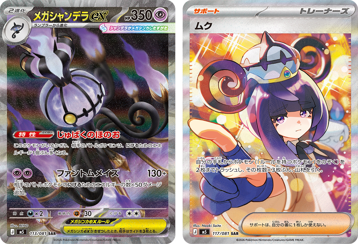 Pokémon karty Pitch Black Abyss Eye (japonské) SIR